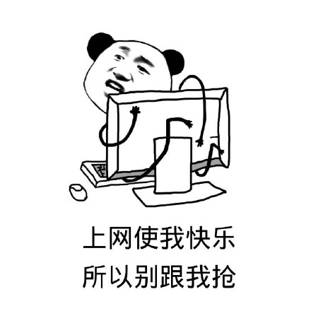 搞怪又扎心！这套“什么使你快乐”表情包火了