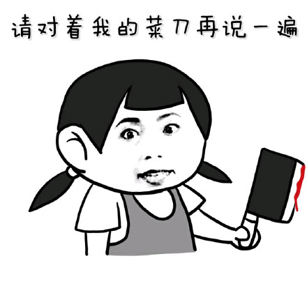 金馆长肌肉版“老子就问你怕不怕”表情包来啦