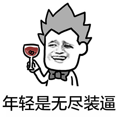 装了这么久的逼，该饿了吧？来份肯鸡表情包合集