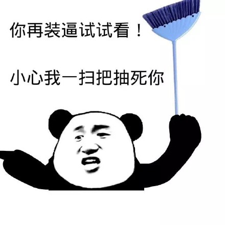 群员整活套路管理！这套金馆长熊猫人表情包太好用了