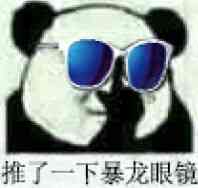 怠惰势力整活表情包来了