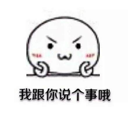 求恋爱专用表情包合集！做我女朋友吧系列