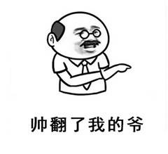 「厉害了我的哥」系列表情包来啦！还能一键get同款夸赞表情