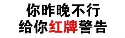“我有这么快？”文字表情包合集来啦