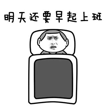 熬夜党专属！这套晚安宝宝表情包太戳人了