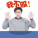 型男萌主蒋劲夫专属QQ表情包来啦