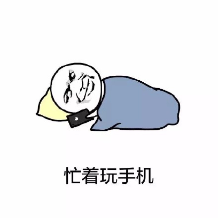 戳中无数单身狗！这套表情包把单身理由说透了
