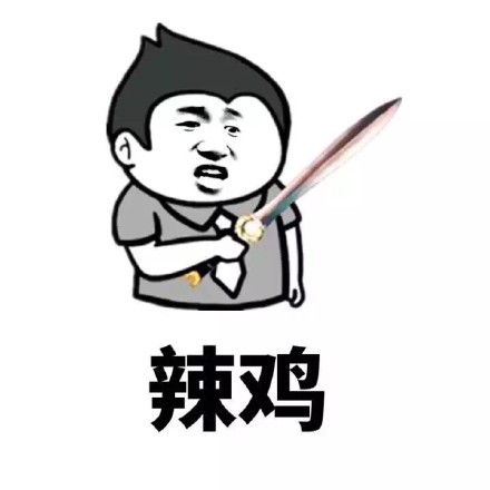 怼人用的骂人表情包合集