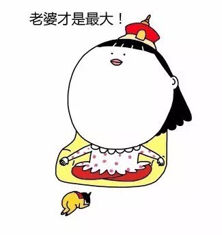 老公们快存！夸老婆的专属表情包合集