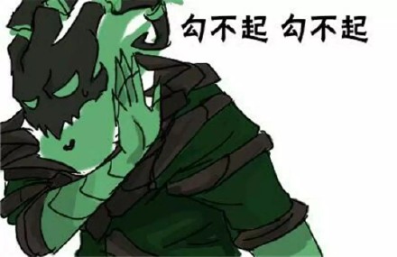 LOL玩家专属表情包：奶不起、怼不过、带不动、勾不起