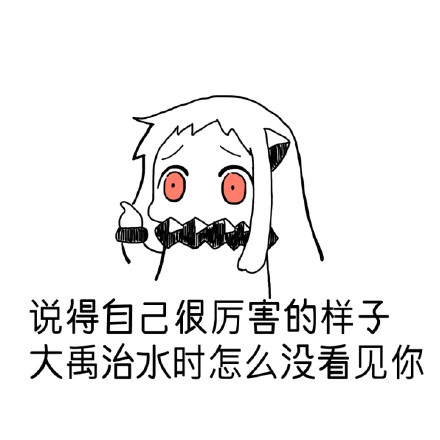 北方栖姬又出新表情包了 主打“装腔反杀”梗