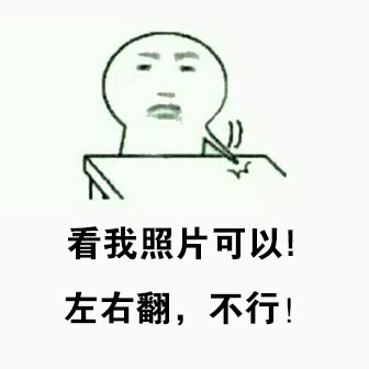 “我就是这么屌”拍桌子表情包合集来了