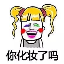 这套“灵魂拷问”表情包火了！快拿去问身边妹子