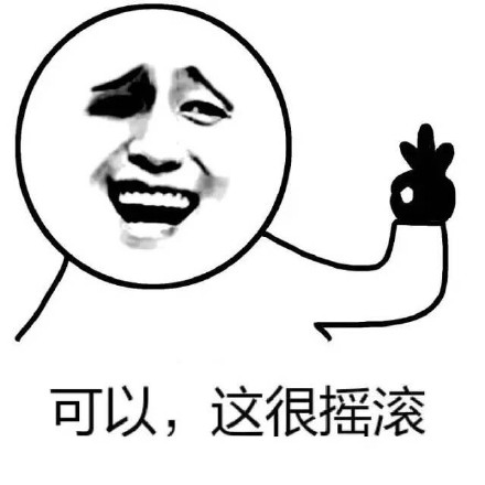 “可以这很”系列表情包火了！