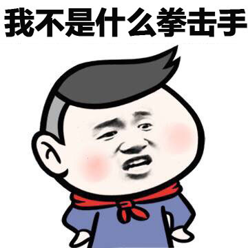“大家好我是柯南表哥科比”这套小学生表情包火了