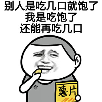 金馆长吃吃吃表情包合集