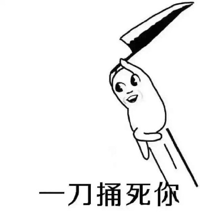 恶搞兔版“做我男朋友吧”表情包来啦