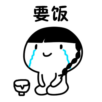 要饭姿势表情包合集 各种造型整活素材