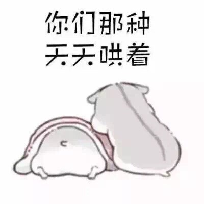 软萌仓鼠表情包合集，聊天斗图都能用