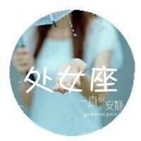 13张圆形星座女生头像合集