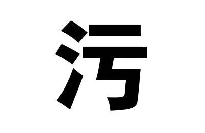 “你走，我没有你这个炮友”纯文字搞笑表情包