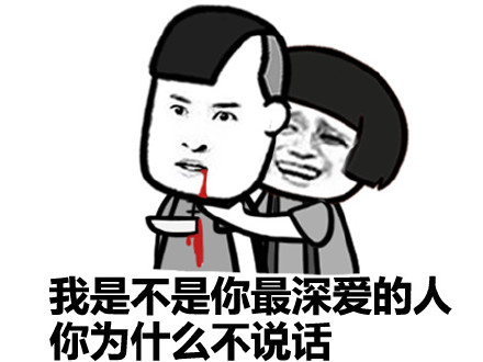 金馆长版“我是不是你最深爱的人”表情包合集