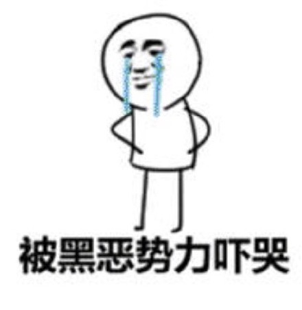 黑恶势力登场表情包合集