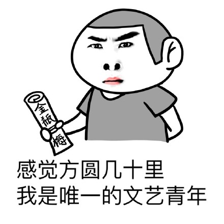有车就能逛遍全城？这套金馆长表情包太真实了