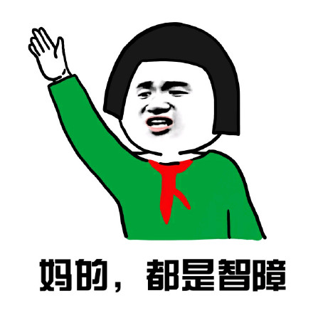 上课被同桌烦到想找老师？这套表情包帮你吐槽
