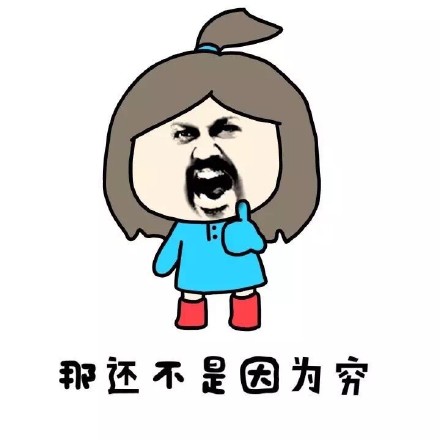 为啥年轻人都爱纠结选择困难？小学生版表情包来整活了