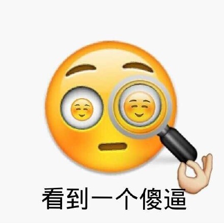 日常聊天斗图必备！这波emoji表情包收好啦
