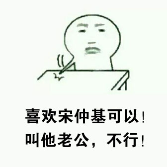 “我就是这么屌”拍桌子表情包合集来了