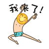 超火萌贱大黄脸QQ表情包来啦
