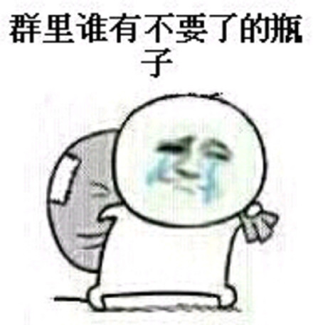 摸鱼摆烂必备！捡垃圾捡瓶子系列搞笑表情包
