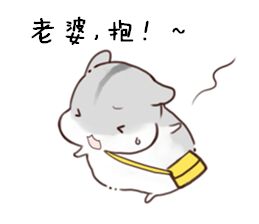 这款仓鼠表情包火了！台词是“说了多少次 老婆要听话”