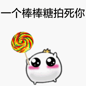 可爱又带感！正义年糕拿东西表情包合集