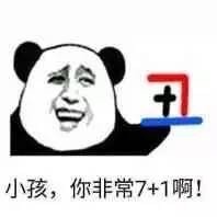 老司机发车啦！熊猫头表情包喊你上车了