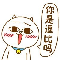 聊天斗图必备！这套大嗷猫表情包自带“别闹了 节操呢”吐槽感