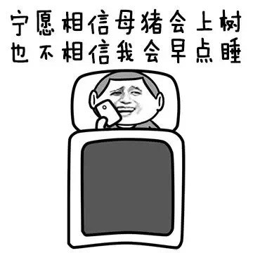 熬夜党专属！这套晚安宝宝表情包太戳人了