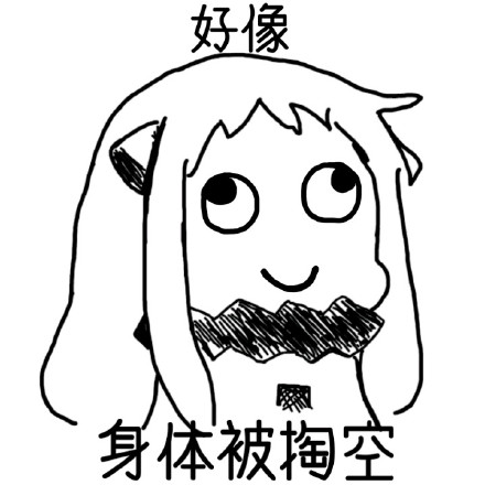 北方栖姬整活表情包：哟禽兽们，淫荡的一天又开始了
