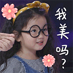 阿拉蕾雅涵QQ表情包合集来啦