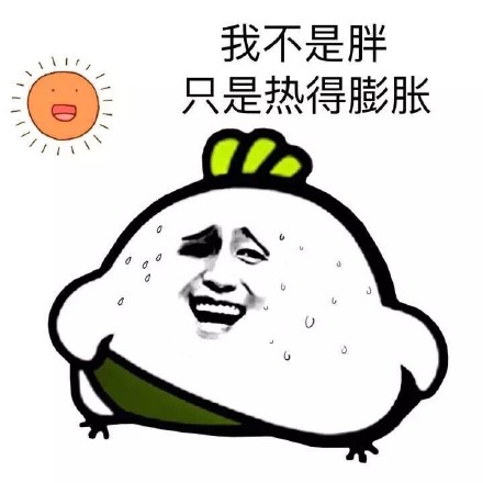 夏天热到emo？这套金馆长表情包帮你吐槽高温