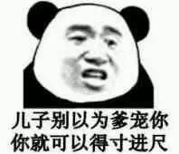 “爸爸爱你们”系列熊猫人表情包来啦