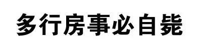 聊天斗图新素材！污污污纯文字表情包第N弹来啦
