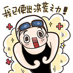 “洪荒少女”傅园慧QQ表情包来啦，斗图能用起来