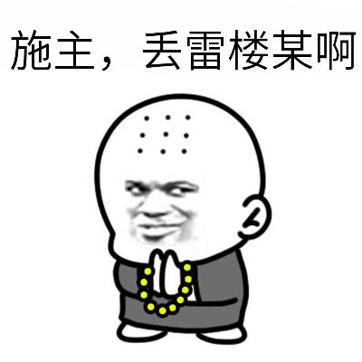 超有意思的小和尚表情包合集