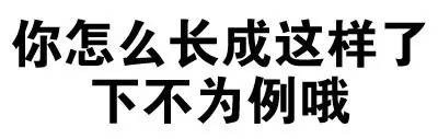 聊天斗图不用愁！这套文字表情包直接封神