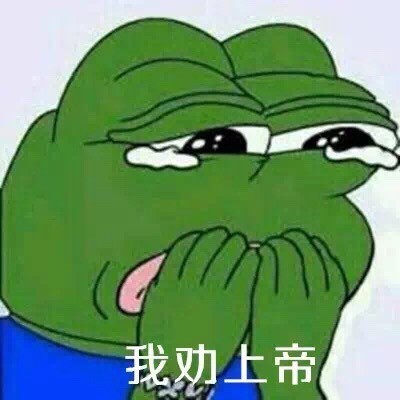 单身狗专属！这套“要雨露均沾”的sadfrog表情包火了
