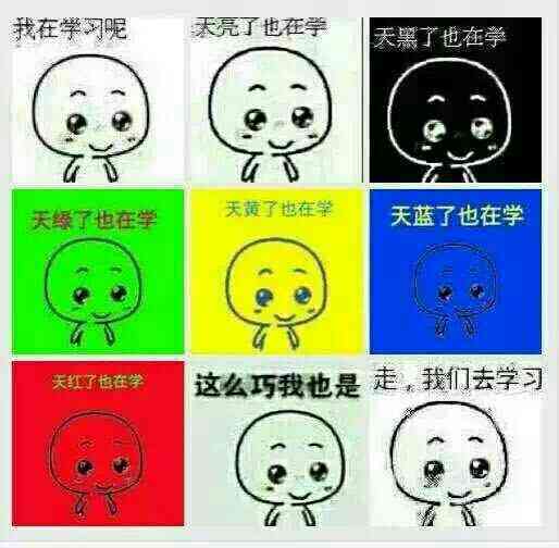 “我在学习呢”可爱表情包合集