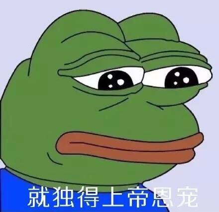 单身狗专属！这套“要雨露均沾”的sadfrog表情包火了